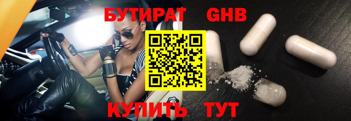 Гай  Бутират вода  Вход с VPN 