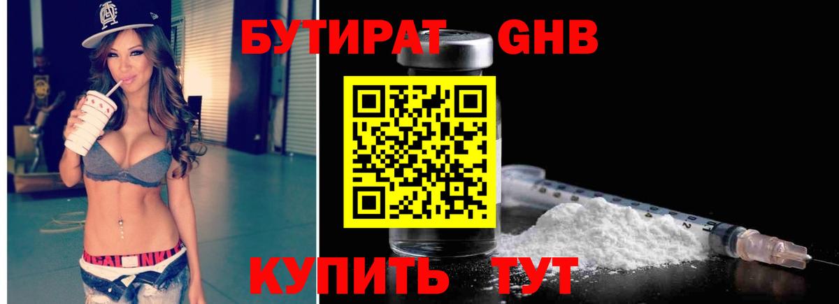 Бутират GHB Гай