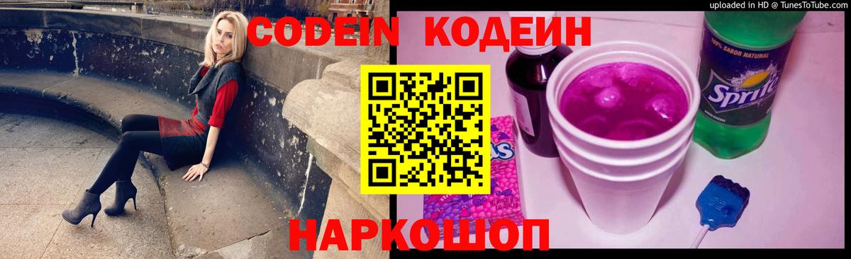 Гай  Кодеиновый сироп Lean Purple Drank  Вход с VPN 