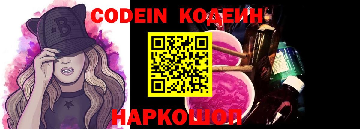 Кодеиновый сироп Lean напиток Lean (лин) Гай