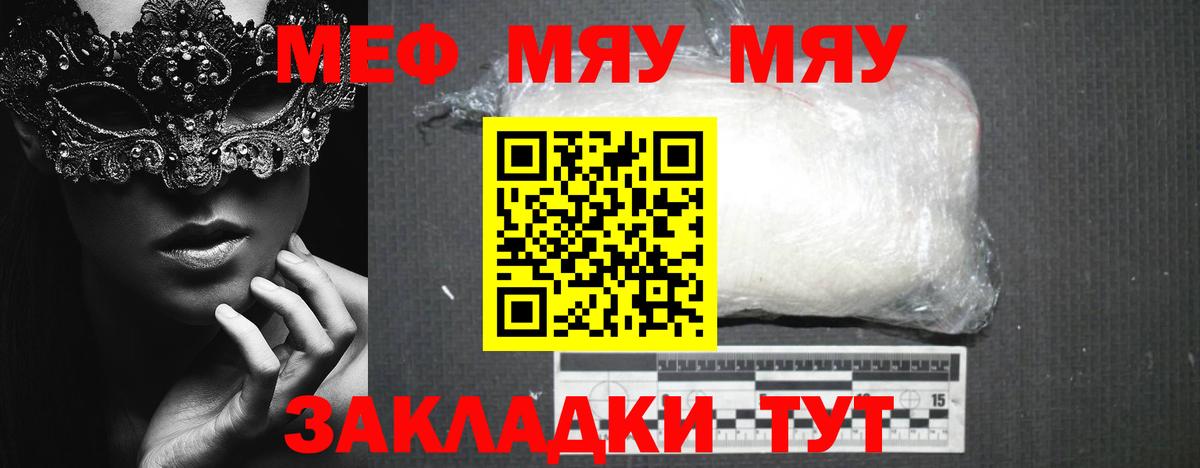 МЕФ  МЕФ mephedrone  Вход с VPN  наркошоп  Гай 